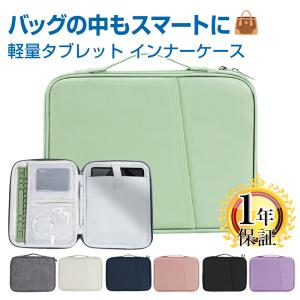 iPad タブレットPC 収納ケース 11/12.9インチ 10-13インチに対応 撥水 軽量 iPad A16 pro Air インナーケース スリーブケース ペンホルダー 通勤 通学 学校 出張
