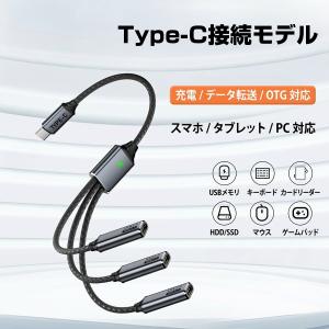 USB タイプC 分岐ケーブル 3ポート US...の詳細画像3
