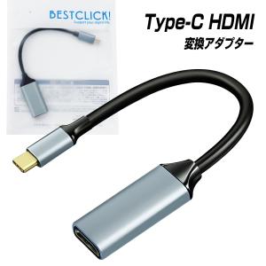 USB Type-C HDMI 変換アダプター 20cm アルミシェル オスメス Thunderbolt3-4 USB-C typec タイプc ミラーリング テレビ サンダーボルト 変換ケーブル |L