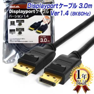 MacLab. Displayport ディスプレイポート ケーブル 3m DP 1.4 8K60Hz 4K144Hz対応 ゲーミング モニター |L