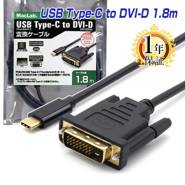 ケーブル タイプC TypeC DVI-D 変換アダプター 1.8m MacLab. 1080p 6...