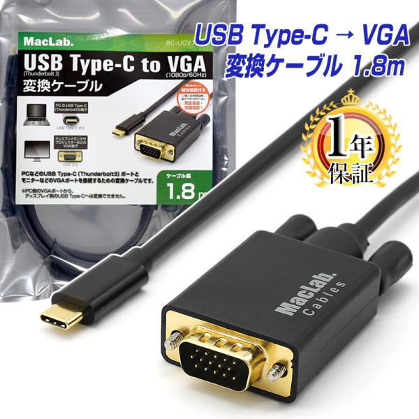 MacLab. USB Type-C VGA 変換ケーブル 1.8m Thunderbolt3 ds...