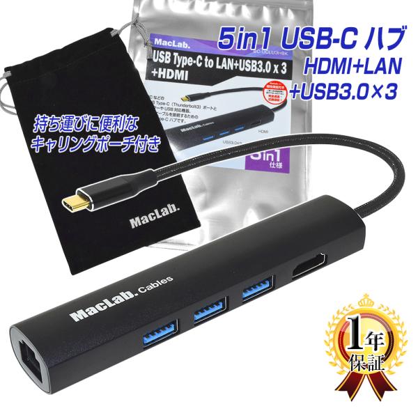 MacLab. USB-C Type-C ハブ 5-IN-1 [ 4K HDMI＋LAN＋USB 3...