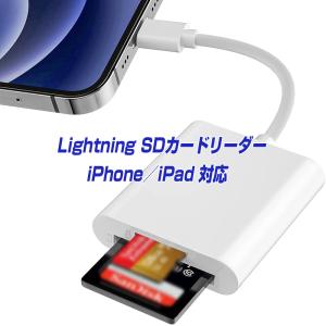 iPhone iPad SDカードリーダー 2in1 TFカード カメラリーダー microSD iPhone／iPad Mini Air Pro対応 アイフォン アイパッド ライトニング |L｜ベストクリック Yahoo!店
