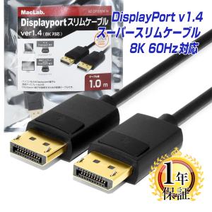 MacLab. Displayport ディスプレイポート ケーブル スリム 細線タイプ 1.0m 1m DP 1.4 8K60Hz 4K144Hz対応 ゲーミング モニター |L