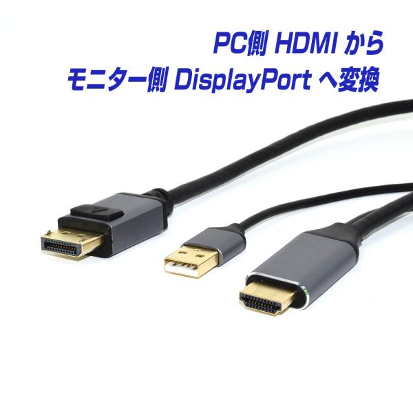 HDMI to DisplayPort ケーブル 2m 4K／60Hz HDMI2.0対応 パソコン...