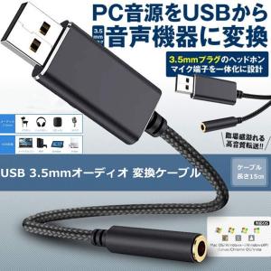 パソコン PC オーディオ変換アダプター US...の詳細画像1