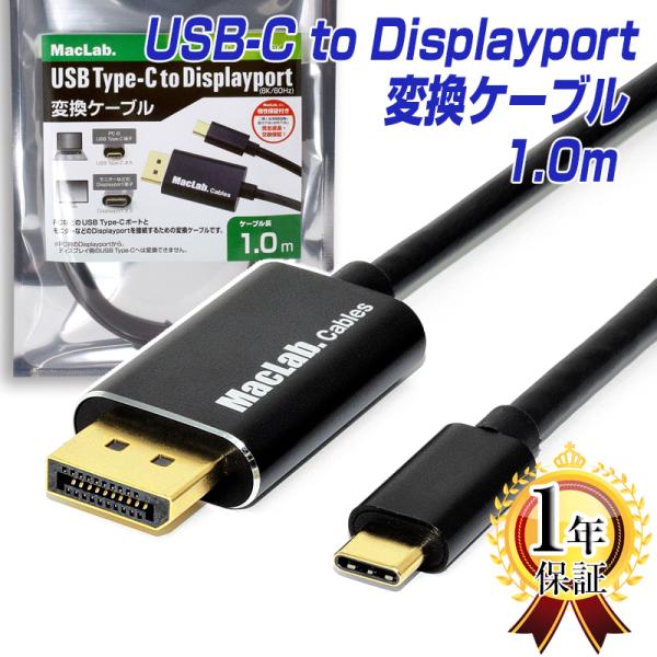 MacLab. USB Type-C Displayport 変換ケーブル 1.0m 8K 60Hz...