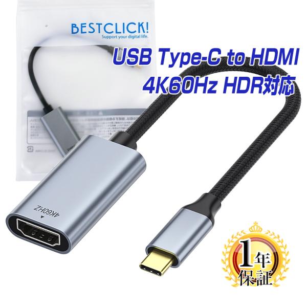 BestClick! USB Type-C HDMI 変換 アダプター 4k/60Hz HDR対応 ...