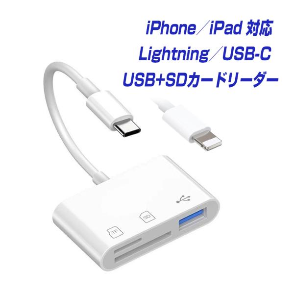 iPhone iPad 対応 USB-C/Lightning usb+SDカードリーダー カメラリー...