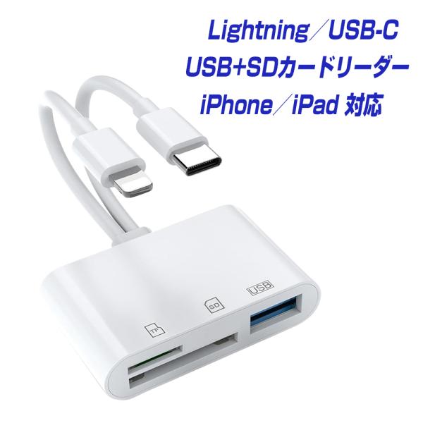 iPhone iPad 対応 USB-C／Lightning 両用 USB SDカードリーダー カメ...