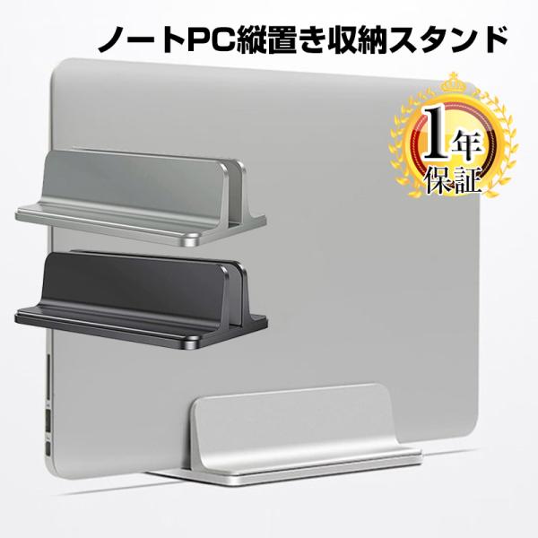 ノートパソコン スタンド 縦置き アルミ合金 ノートPC macbook Pro macbook A...