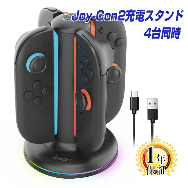 Nintendo Switch2 JoyCon2 充電スタンド 4台同時充電 マグネット吸着 日本語...