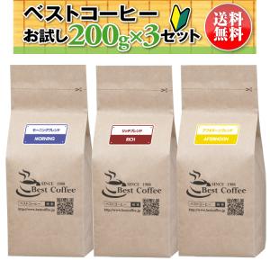 お試しブレンドセット｜bestcoffee