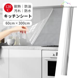 【料理家監修】キッチンシート 壁保護シート 油汚れシール【60cm×5m】耐熱120℃ 透明 防水 防油 防カビ 賃貸OK コンロまわり壁保護 抗菌 剥がせる 壁紙シール