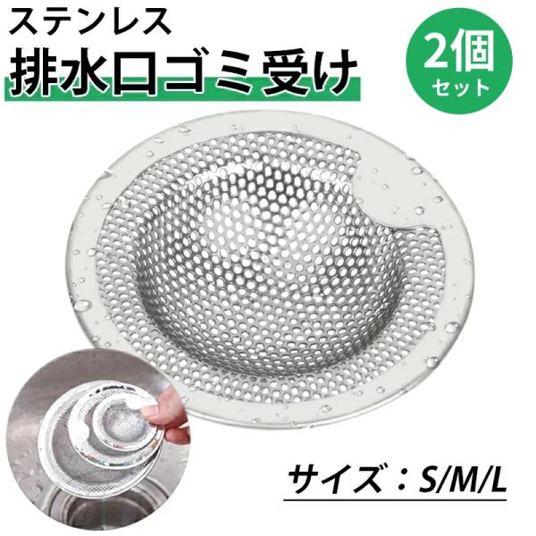 【2個セット】ゴミ受け 風呂 排水口 排水溝 ヘアキャッチャー ユニット 排水口カバー キッチン シ...