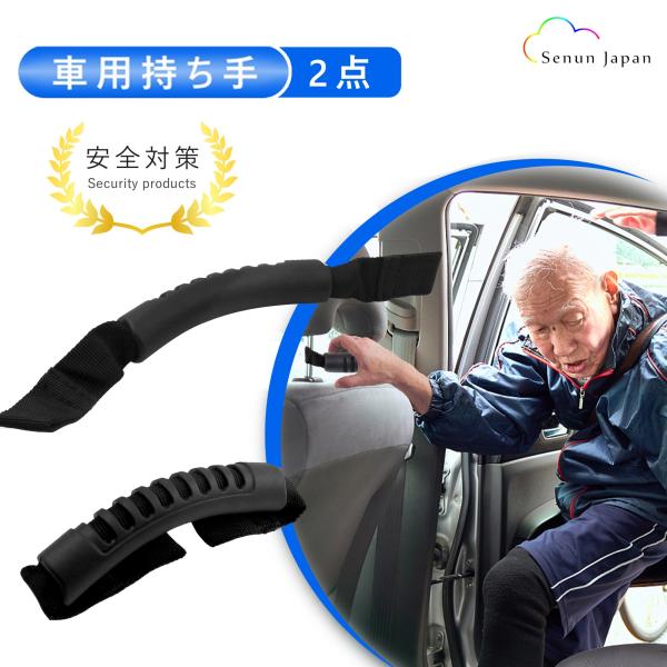 SENUN 車用 持ち手 アシストグリップ 乗り降り サポート 車両サポートハンドル 自動車の手すり...