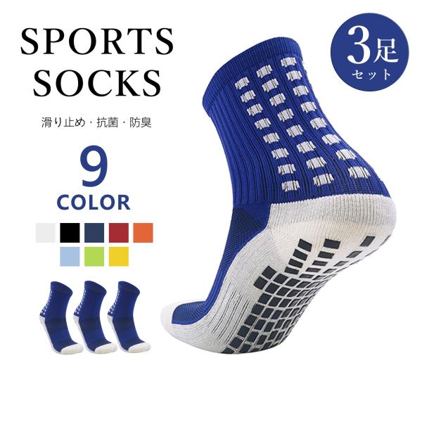 脚底一面の滑り止め　少し長めのくるぶし丈【3足組】ズレにくい 9色 靴下 メンズ 滑り止め 足底 滑...
