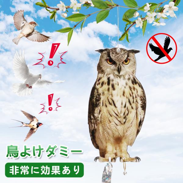 SENUN 鳥避けグッズ 鳩よけ 鳥よけグッズ 鳥よけ 鷹 たか フクロウ カラス撃退 ハト対策 ス...