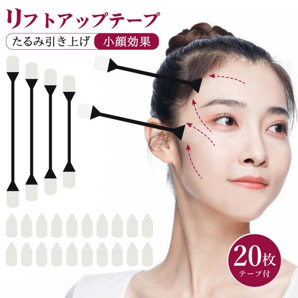 リフトアップバンド リフトアップテープ 4本バンド+20枚テープ フェイスライン 顔 小顔テープ 目...