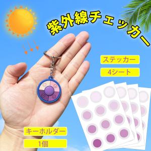 紫外線チェッカー UVチェッカー 30枚×4シート 日焼け予防 紫外線の強弱可視化 紫外線アレルギー対策 紫外線チェック UVチェック 紫外線テストカード