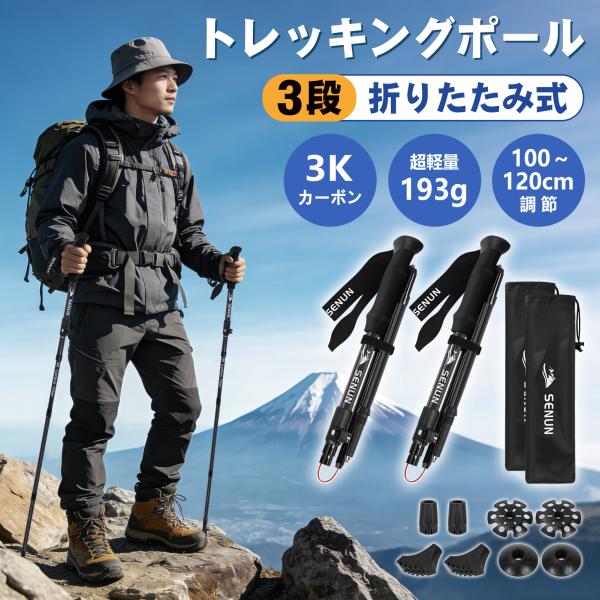 2026年発売【雑誌掲載】【特典付き】トレッキングポール 1本 3Kカーボン採用 折りたたみ式 登山...