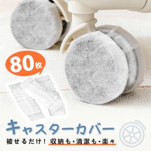 スーツケース キャスターカバー 80枚 不織布 ...の商品画像
