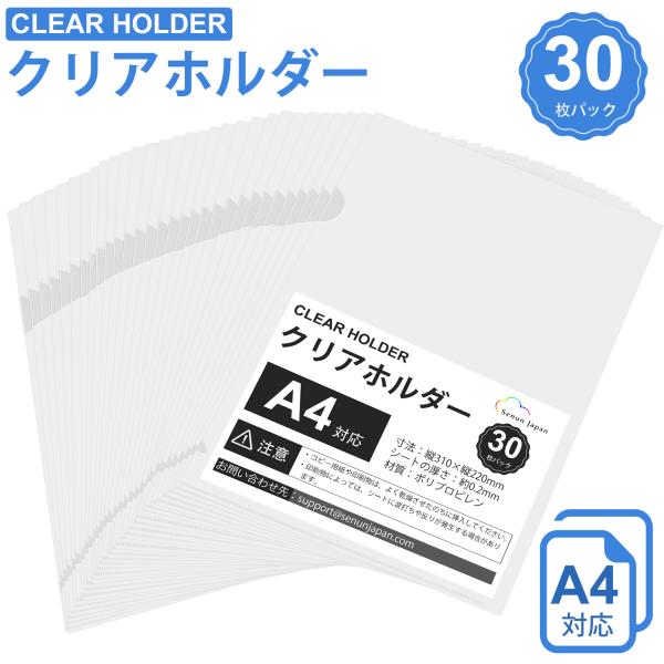 クリアホルダー A4 30枚セット 透明 0.2mm 薄型 クリアファイル 310×220mm 書類...