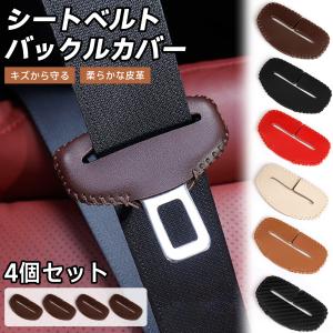 ホンダ S660 本革シートベルトカバー バックル 本革 異音防止 傷防止