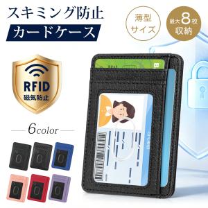 カードケース 薄型 スリム スキミング防止 磁気防止 パスケース 定期入れ クレジットカードケース 最大8枚収納 超軽量 約23g 両面収納 マイナンバーカード対応