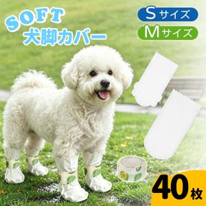 犬 靴 犬脚カバー 40枚 脱げない 使い捨て 中型犬 小型犬 防水 通気性 軽い 肉球保護 怪我防止 ストレス軽減 コンパクト収納 持ち運び便利 犬用靴 雪 雨 散歩