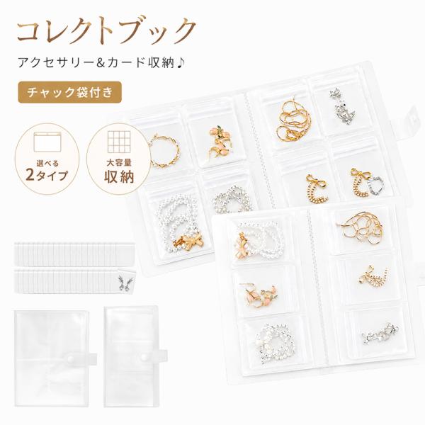 ジュエリー収納 ケース 3ポケット 4ポケット チャック袋付き アルバム型 ノートタイプ ピアス収納...