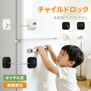 ドアロック チャイルドロック 冷蔵庫ロック 【ダ...の商品画像
