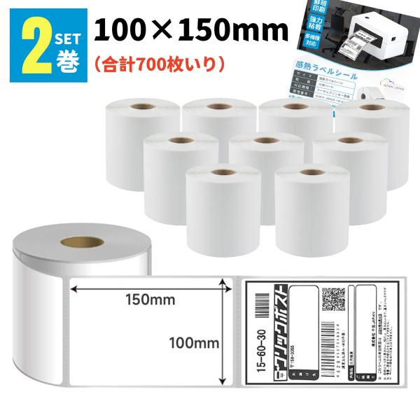 感熱ラベル 100×150mm 2巻セット 1巻350枚 クリックポスト対応 感熱ラベルシール 食品...