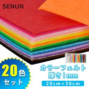 フェルト生地 カラーフェルト フェルト シート 不織布 カラフル10色/20色 10/20枚セット 20cm×30cm 厚さ1mm/2mm フェルト 生地 無地 クリスマス｜BestDay