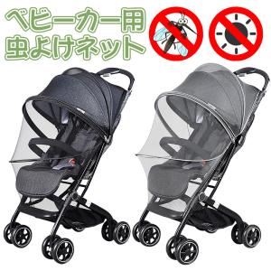【美品】サイベックス ミオス ベビーカー　グレー　 (新品虫よけカバー付き) サイベックス（CYBEX） ミオス・プリアム専用 インセクトネット 虫よけ