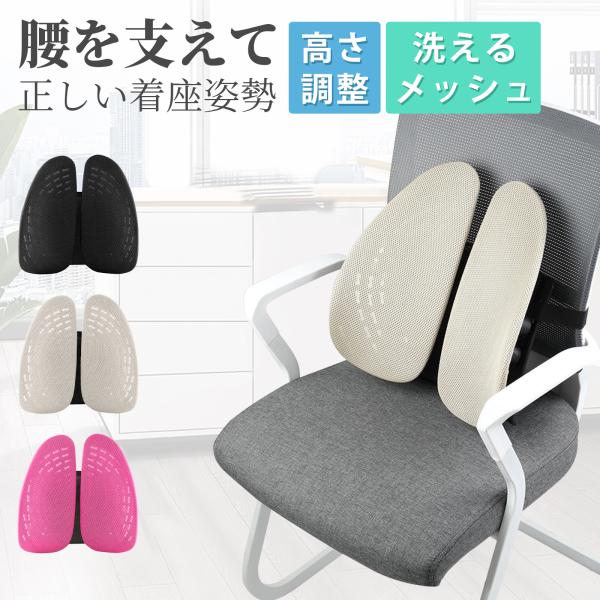 ランバーサポート 椅子 チェア 車用 車 メッシュ 腰痛 背中 体圧分散 姿勢矯正 長座り対策 疲労...