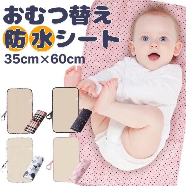 おむつ替えシート オムツ交換シート 35cm×60cm 防水 防汚れ 折り畳み 洗濯機OK 軽量 赤...