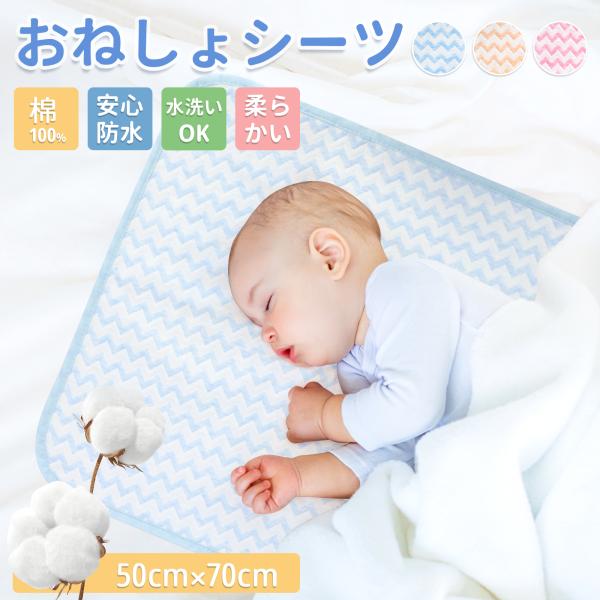 おねしょシーツ おむつ替えシート 介護 保育園 子供 子ども 大人 防水シーツ ベビー 赤ちゃん キ...