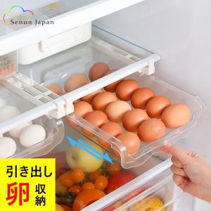 冷蔵庫 収納 冷蔵庫トレー 冷蔵庫卵ケース 卵入れ 収納ケース 吊り下げ 冷蔵庫収納 キッチン収納 引き出し エッグホルダー 収納ケース 大容量 玉子入れ 21個