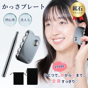 かっさプレート テラヘルツ 鉱石 かっさ ツボ押し 全身ケア 顔 リンパ マッサージ 熱伝導 天然石 美顔 美容 カッサプレート フェイスライン 突起 つぼ押し