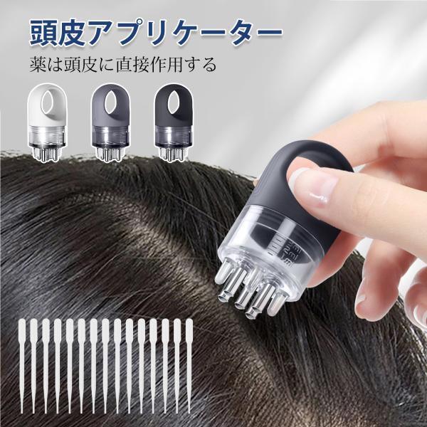 SENUN 頭皮アプリケーター 薬アプリケーター 液体ガイドコーム 使用簡単 薬を節約 頭皮をマッサ...