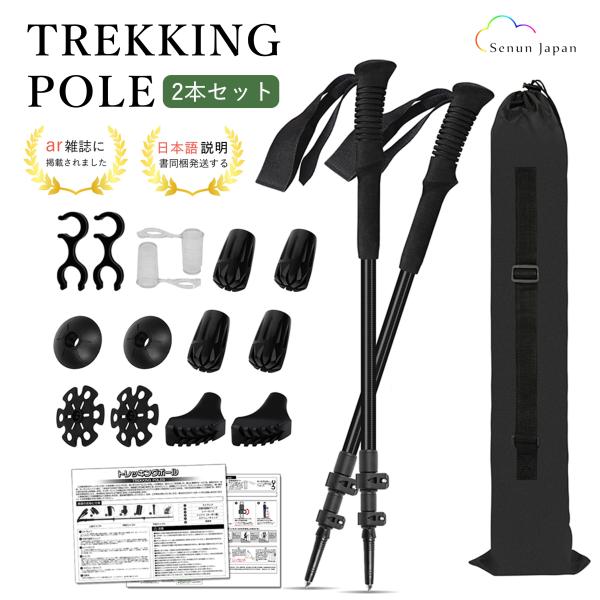 トレッキングポール カーボン 2本セット 超軽量177g コンパクト 登山ストック 伸縮式 コンパク...