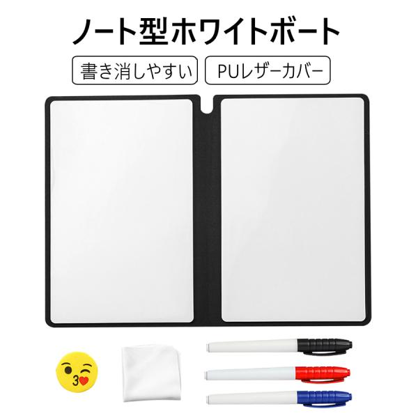 ホワイトボード ノート ペン付き ノート型ホワイトボート 消せる  PUレザー 学研 テレワーク リ...