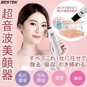 美顔器 超音波美顔器 ピーリング イオン導入 角質 汚れ マイクロ