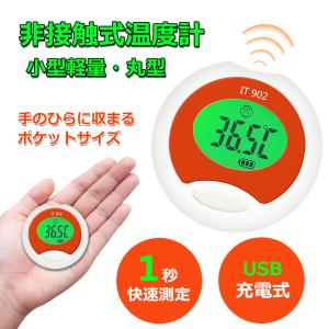 非接触型 赤外線 正確 電子 高精度 早い 温度測定