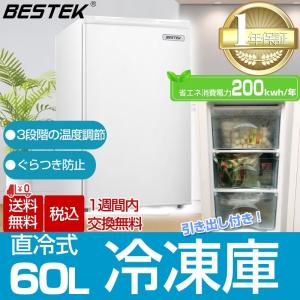 会員価格あり 冷凍庫冷凍庫 前開き 60L 直冷式 1ドア 右開き 家庭用 静音 省エネ 白色 小型BTLD109   BESTEK