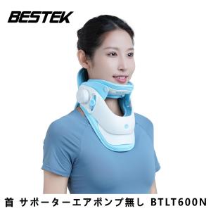 ネックストレッチャー 首 サポーター 医療用 首コルセット ストレート ネック 矯正 頸部 症候群 首こり 解消 対策 グッズ エアポンプ無し BTLT600-BL-N BESTEK