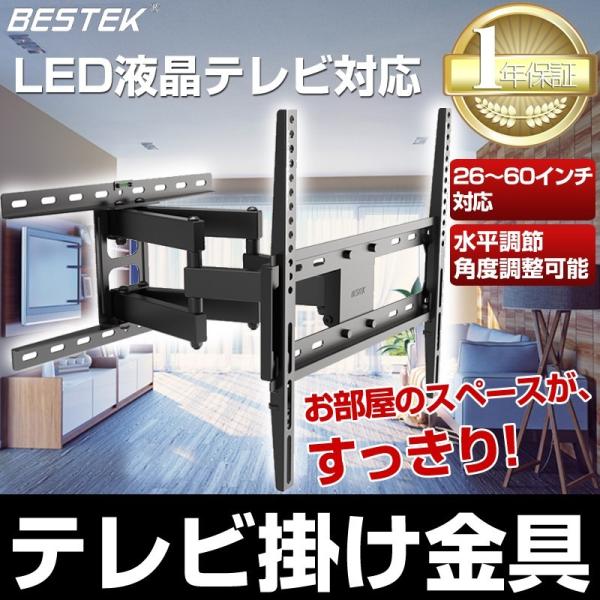 テレビ壁掛け金具 壁掛け金具 26〜60インチ LED液晶テレビ対応 壁面・水平調節 角度調整可能 ...