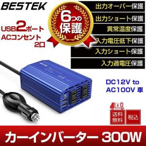 カーインバーター インバーター 300W シガーソケット USB 2ポート 車載充電器 ACコンセント 2口 DC12VをAC100Vに変換 MRI3010BU-BL BESTEK